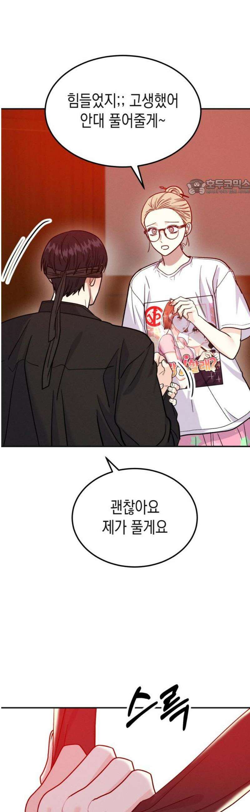 모솔대첩 28． 부끄러워 9