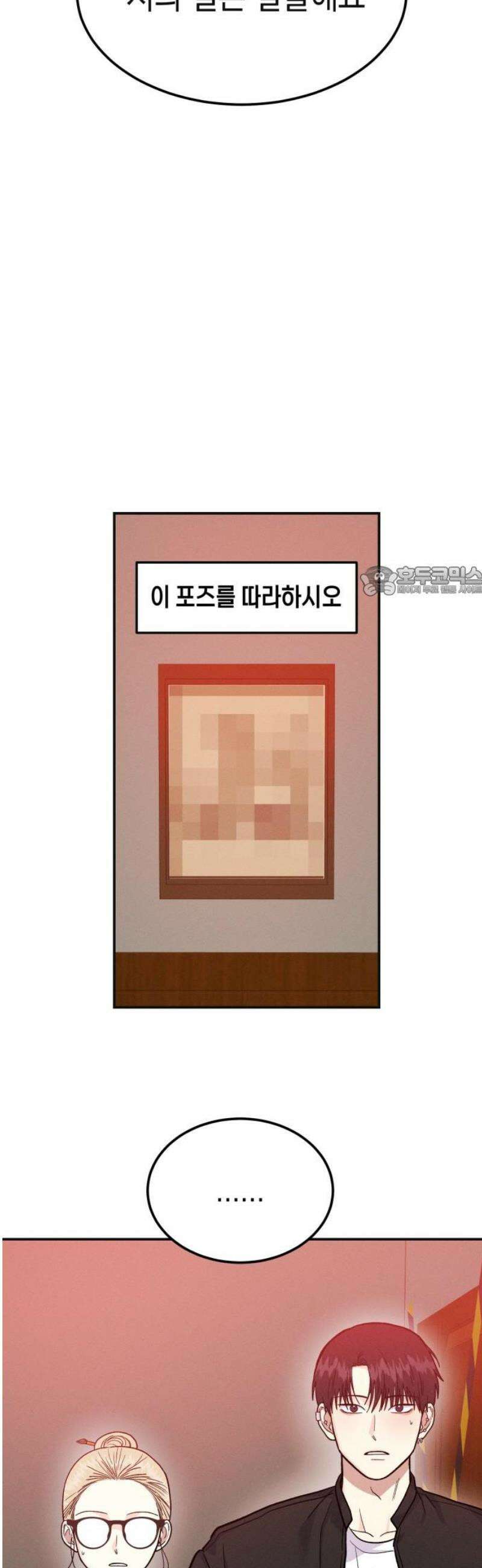 모솔대첩 28． 부끄러워 11