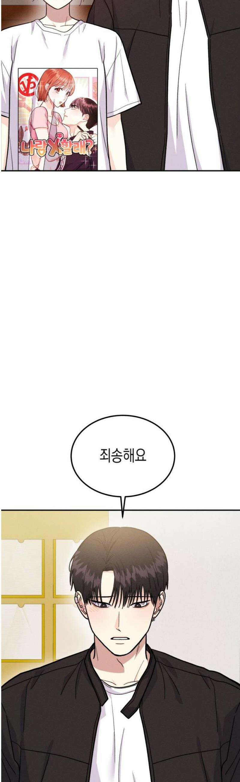 모솔대첩 28． 부끄러워 12