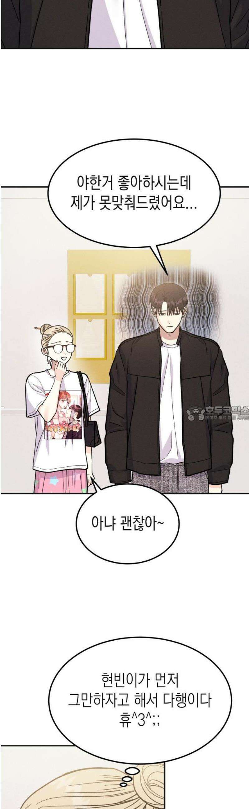 모솔대첩 28． 부끄러워 13