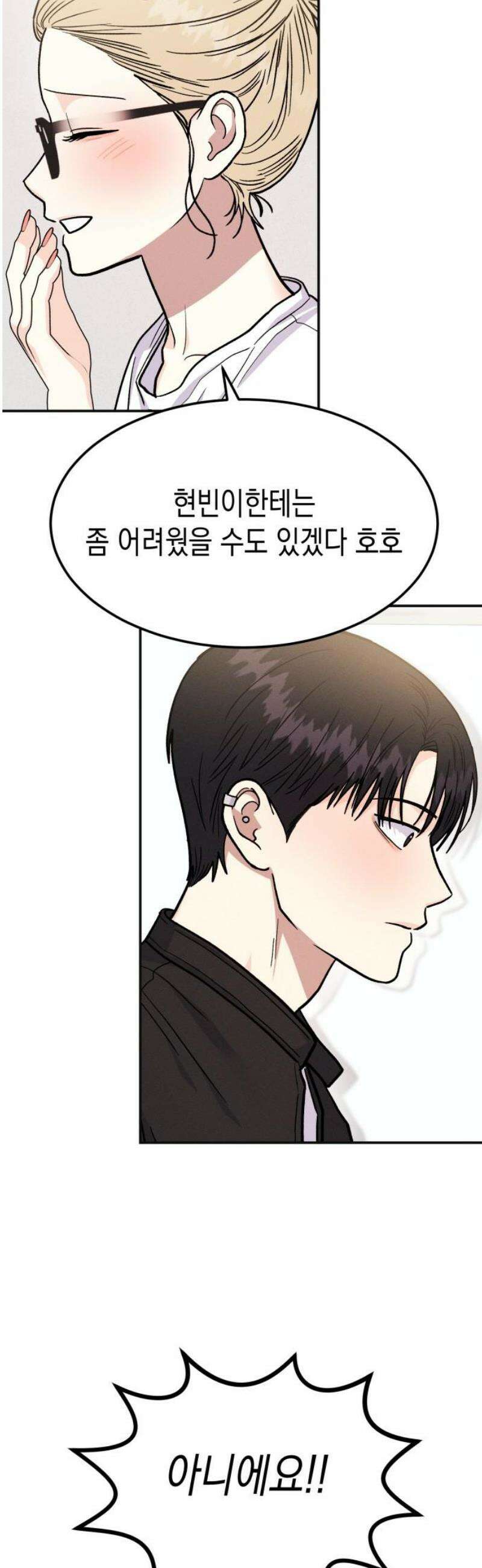 모솔대첩 28． 부끄러워 14
