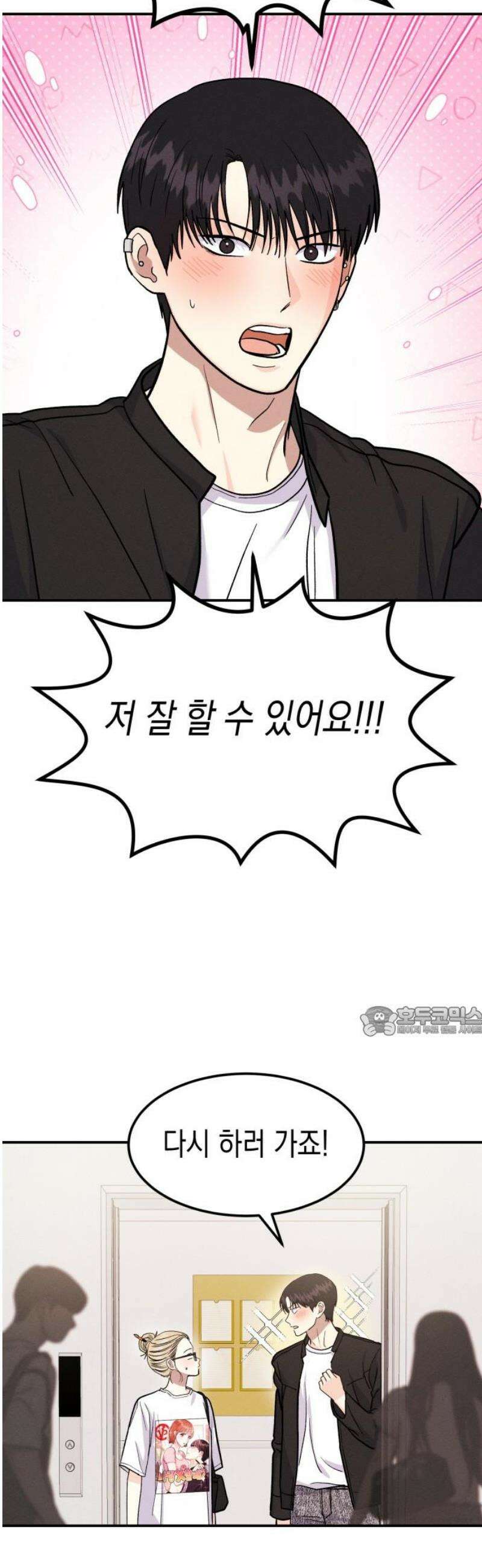 모솔대첩 28． 부끄러워 15