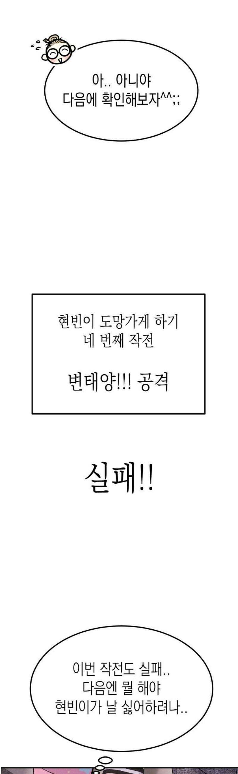 모솔대첩 28． 부끄러워 16