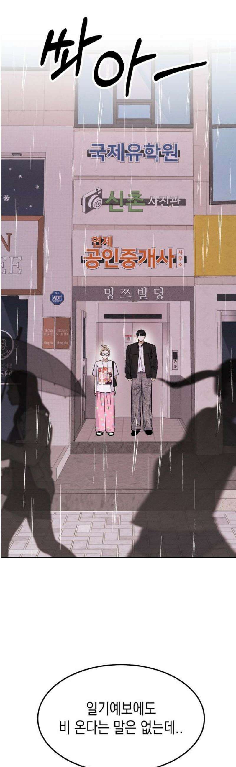모솔대첩 28． 부끄러워 18