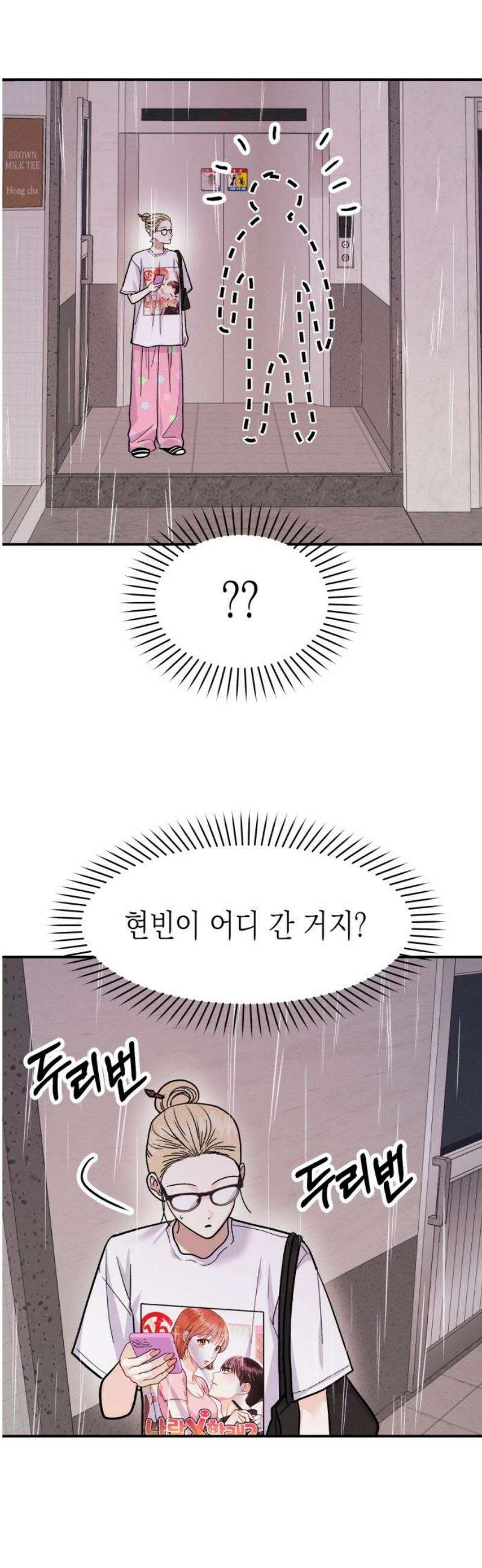 모솔대첩 28． 부끄러워 20