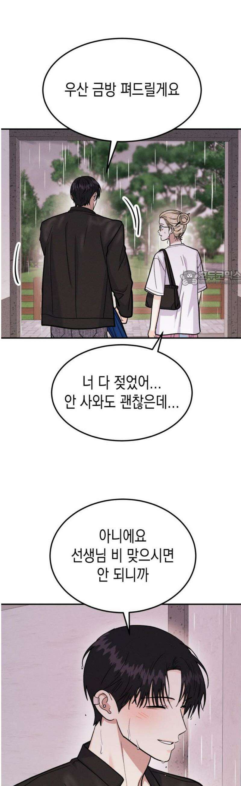 모솔대첩 28． 부끄러워 26
