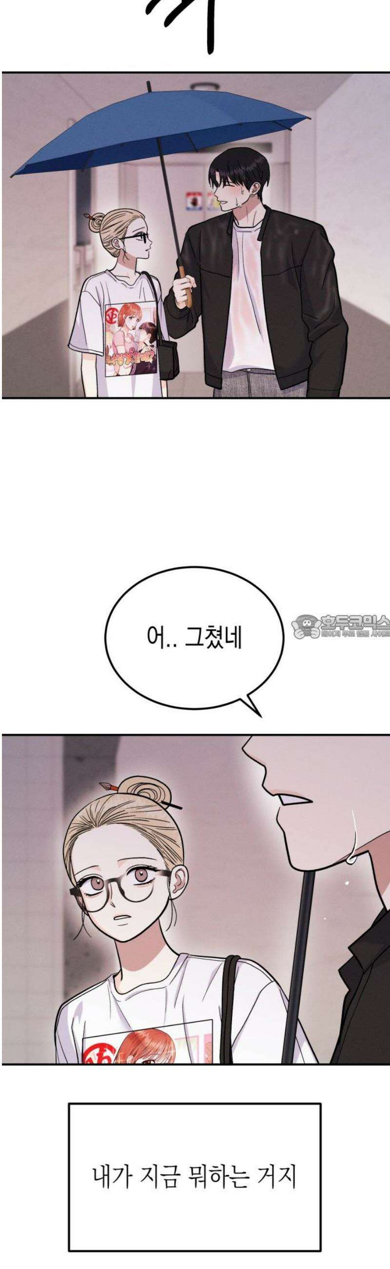 모솔대첩 28． 부끄러워 28