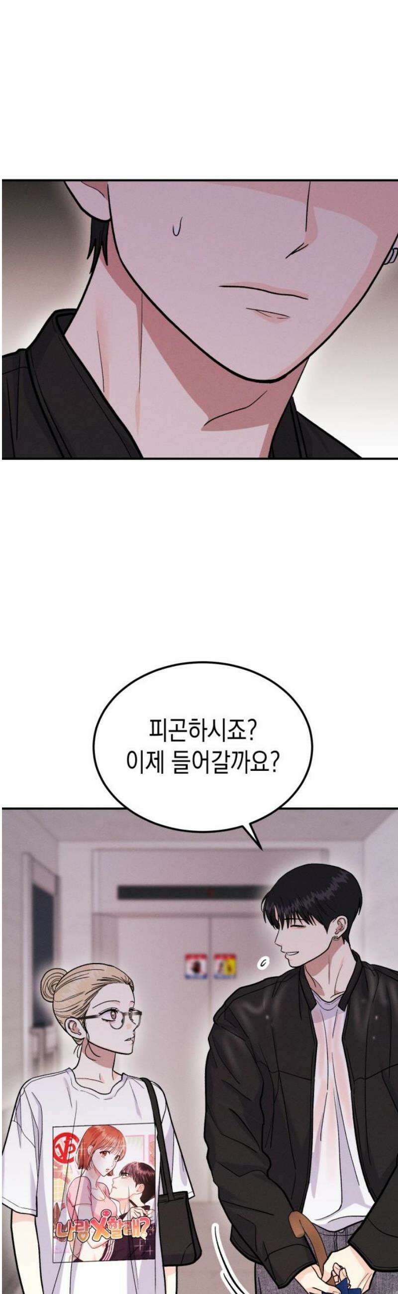모솔대첩 28． 부끄러워 33
