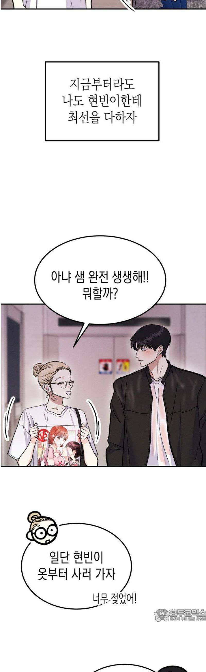 모솔대첩 28． 부끄러워 34