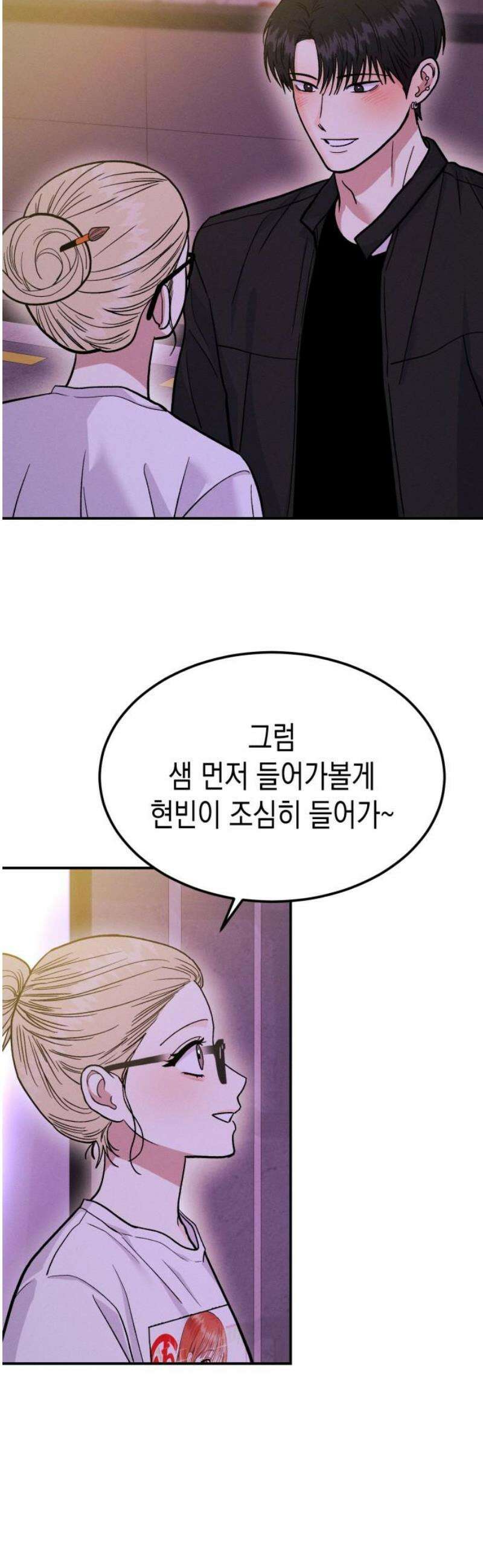 모솔대첩 28． 부끄러워 44