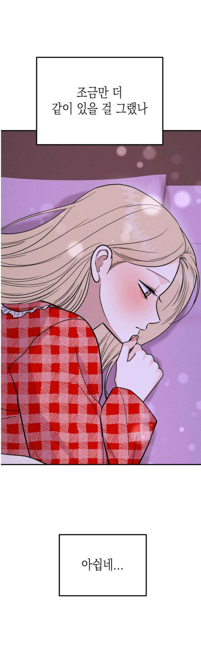 모솔대첩 28． 부끄러워 51