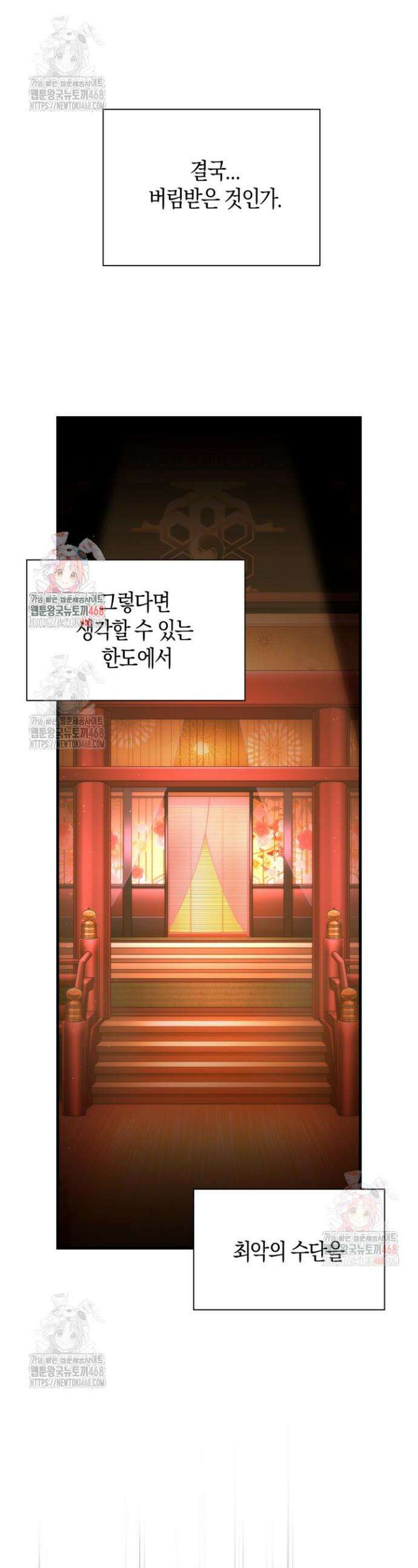 마왕 어플로 S급 헌터가 되었습니다 148화 1