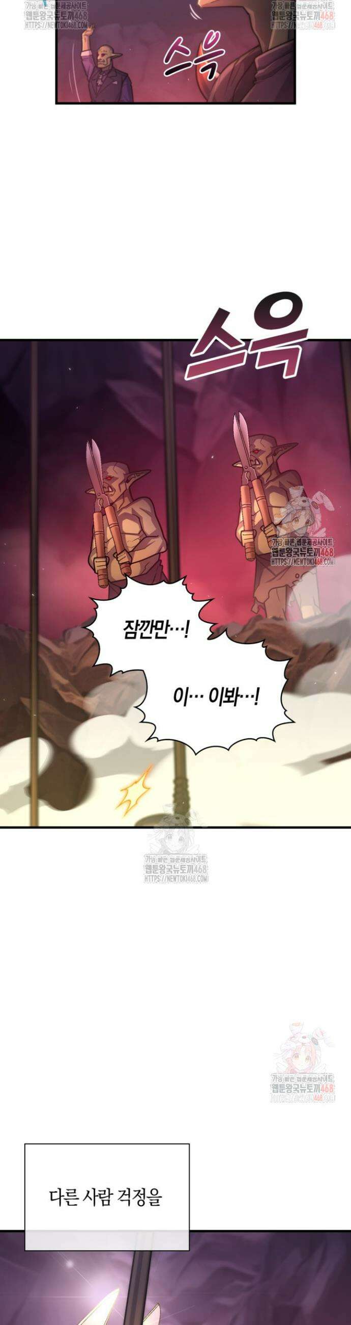 마왕 어플로 S급 헌터가 되었습니다 148화 3