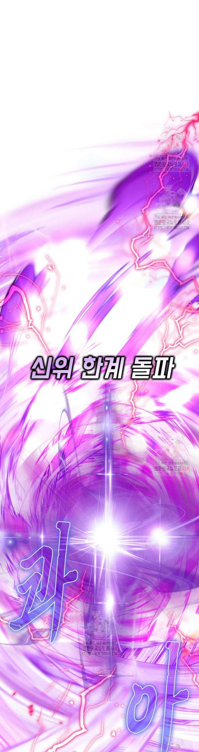 마왕 어플로 S급 헌터가 되었습니다 148화 13