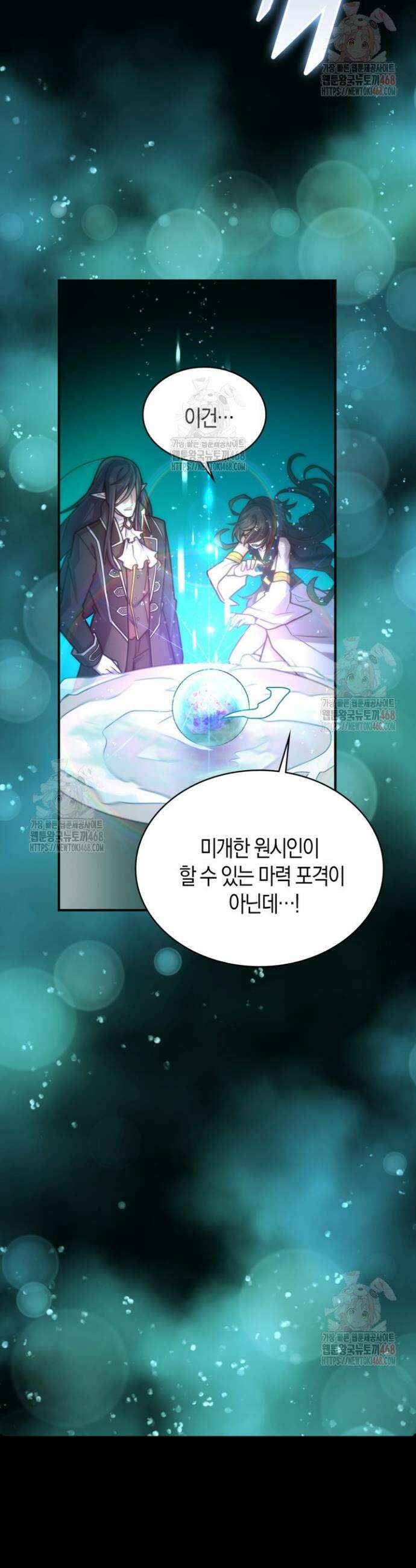 마왕 어플로 S급 헌터가 되었습니다 148화 16