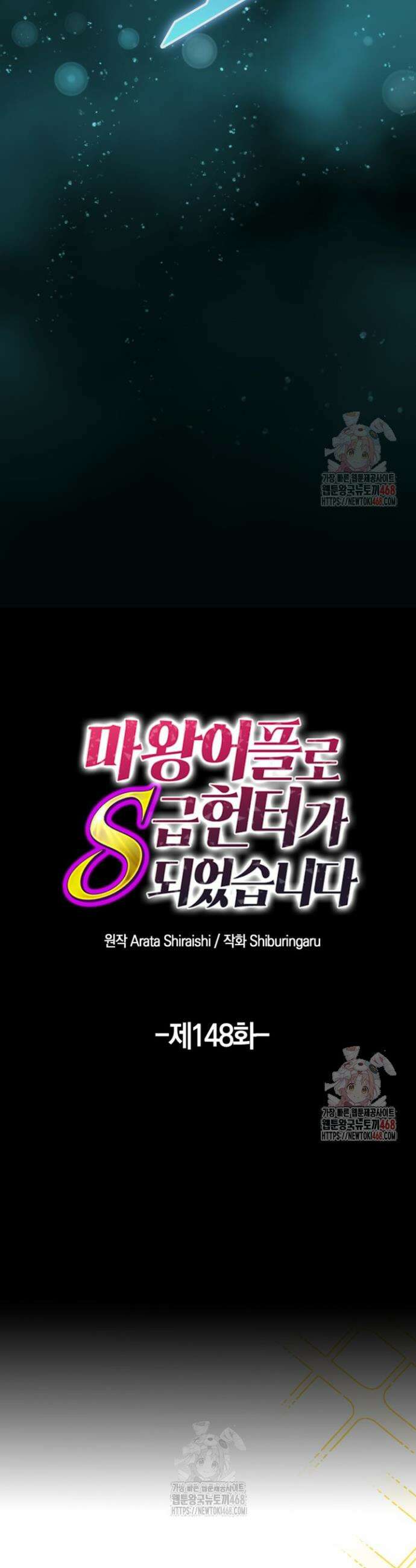 마왕 어플로 S급 헌터가 되었습니다 148화 21