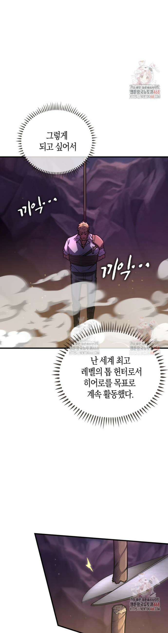 마왕 어플로 S급 헌터가 되었습니다 148화 24