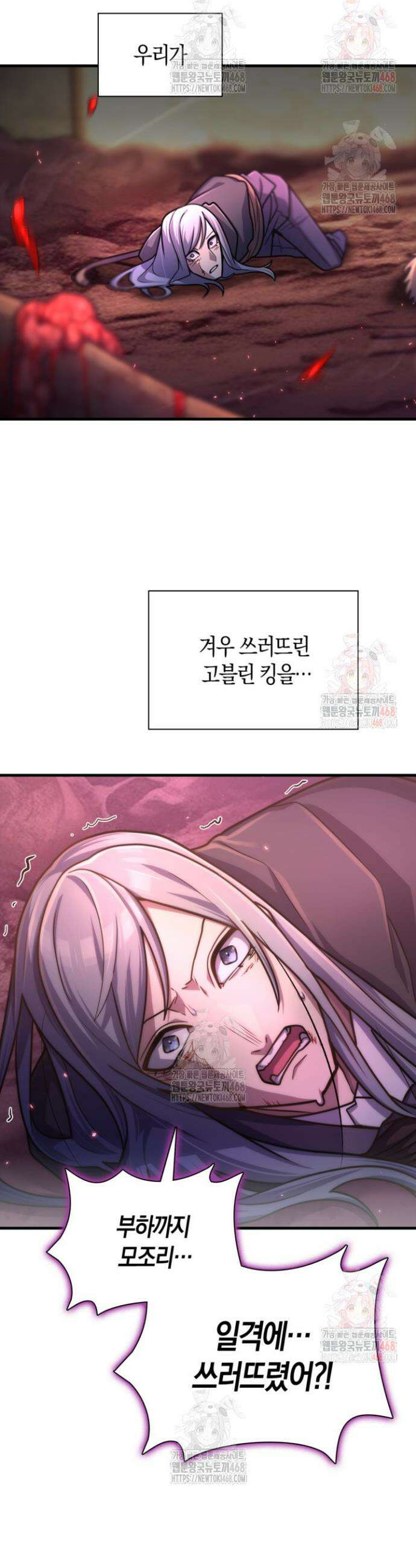 마왕 어플로 S급 헌터가 되었습니다 148화 33