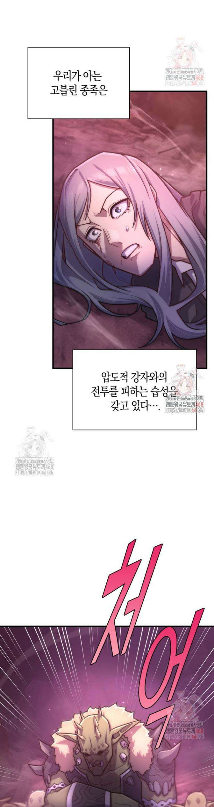 마왕 어플로 S급 헌터가 되었습니다 148화 37