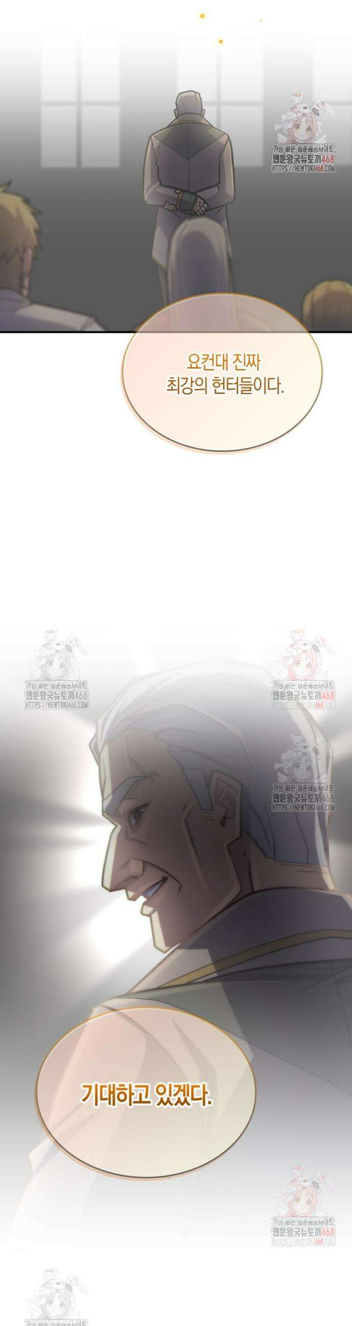 마왕 어플로 S급 헌터가 되었습니다 148화 39