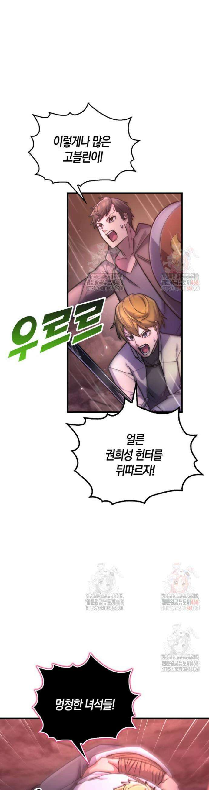 마왕 어플로 S급 헌터가 되었습니다 148화 42