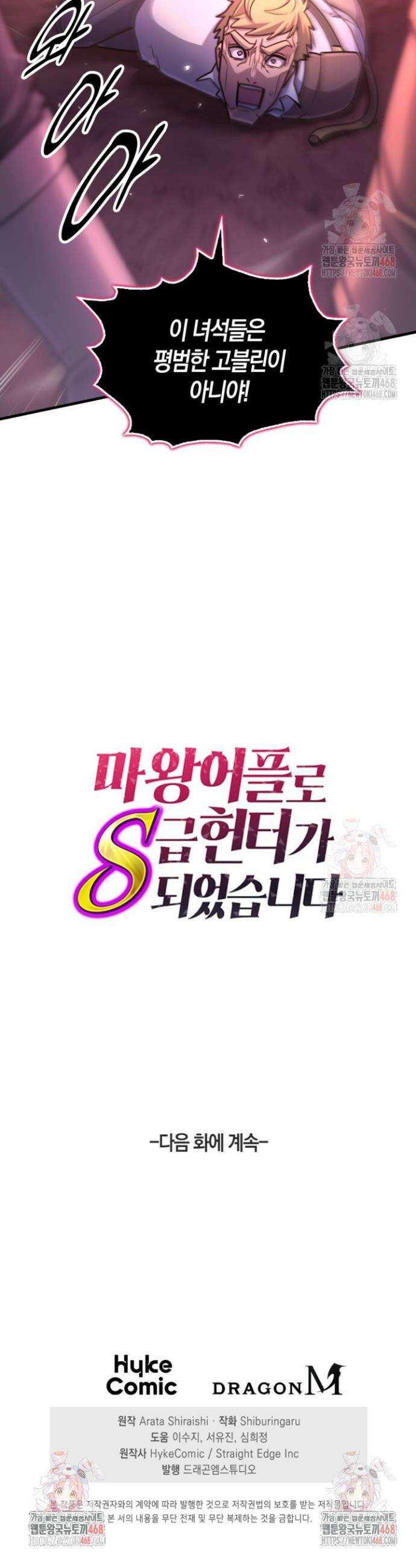 마왕 어플로 S급 헌터가 되었습니다 148화 43