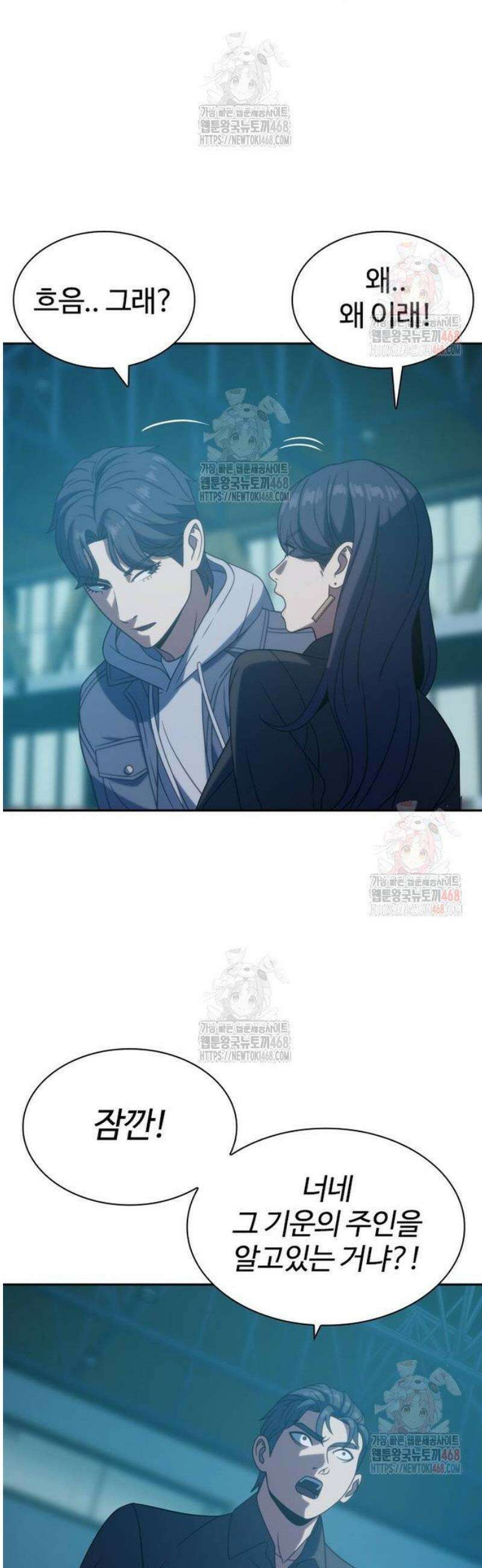 냉동무사 18화 4