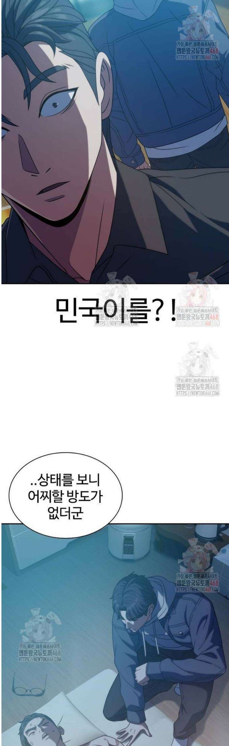 냉동무사 18화 7
