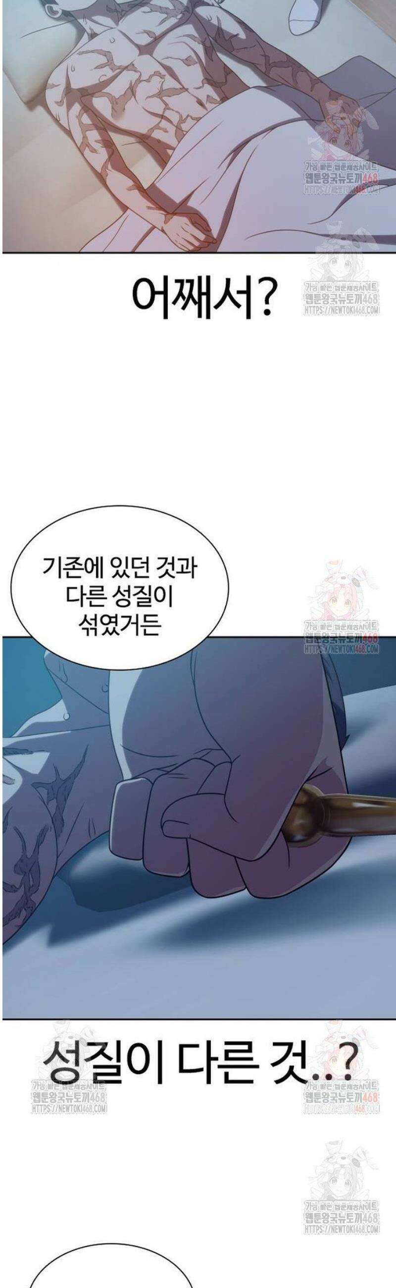 냉동무사 18화 8