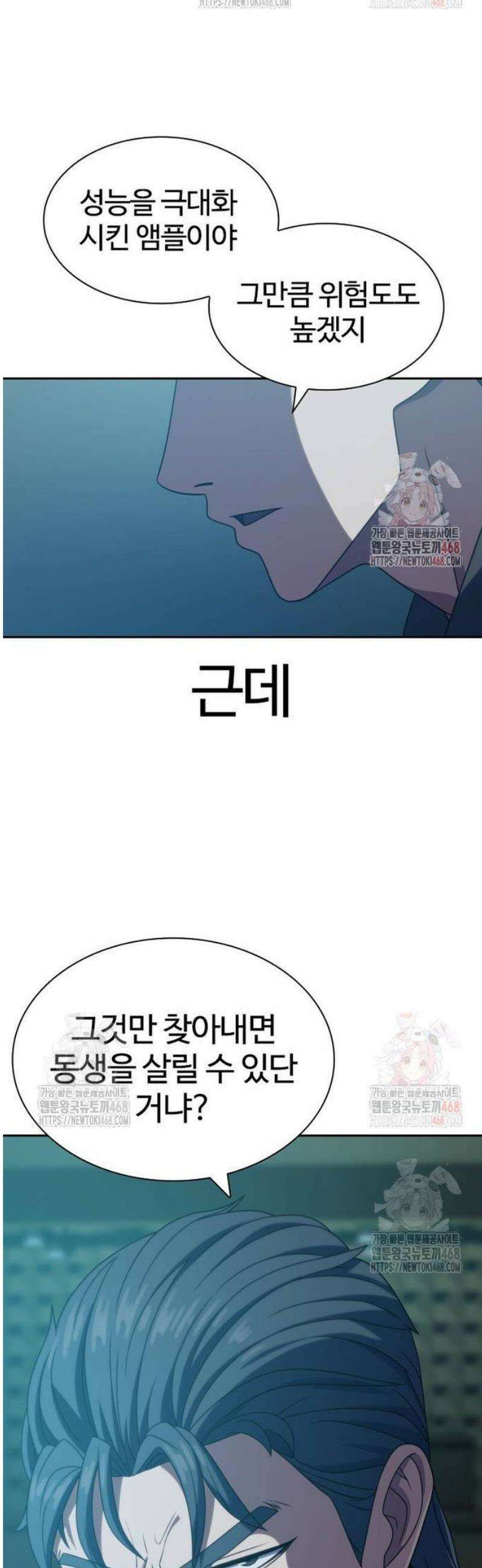 냉동무사 18화 11