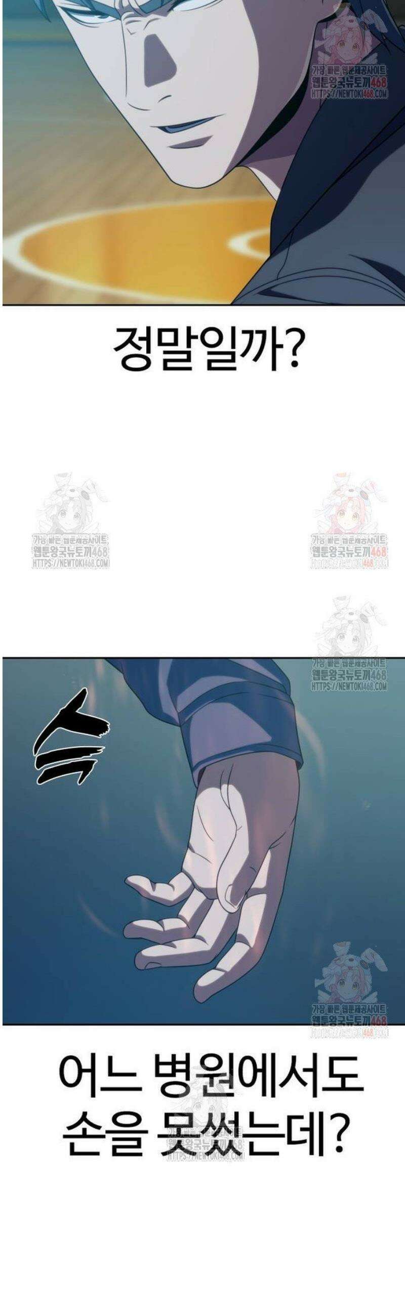 냉동무사 18화 12