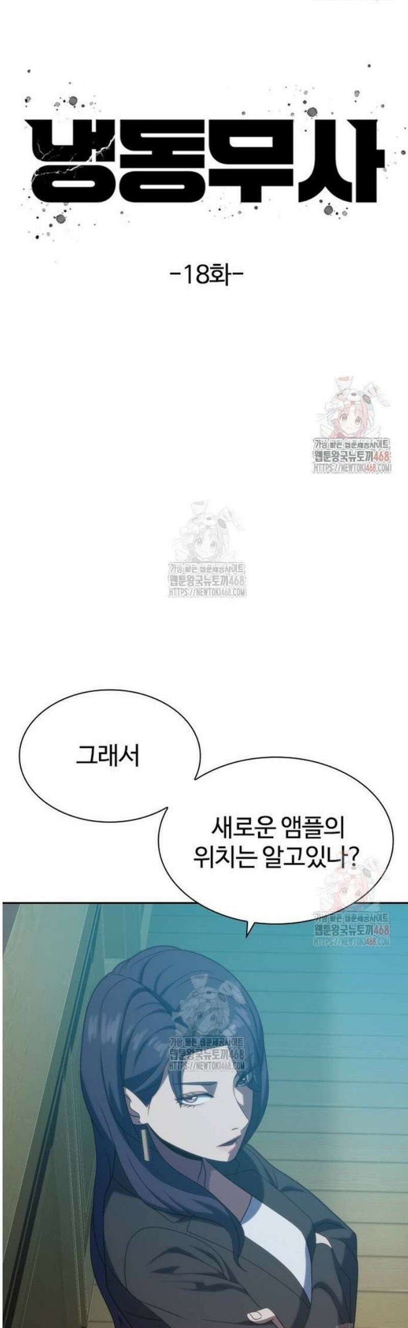 냉동무사 18화 16