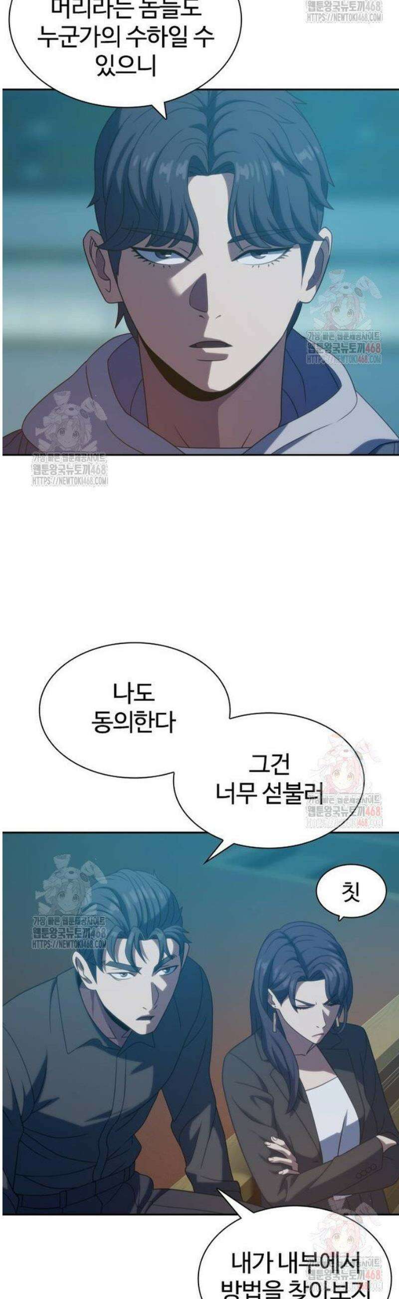 냉동무사 18화 20
