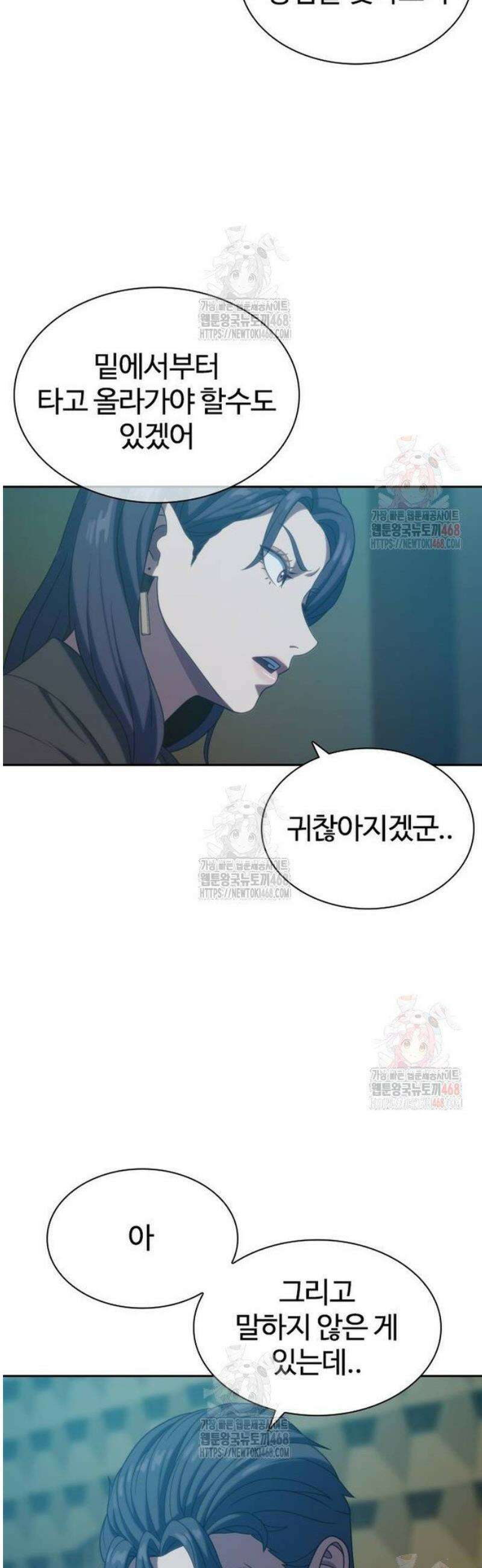 냉동무사 18화 21