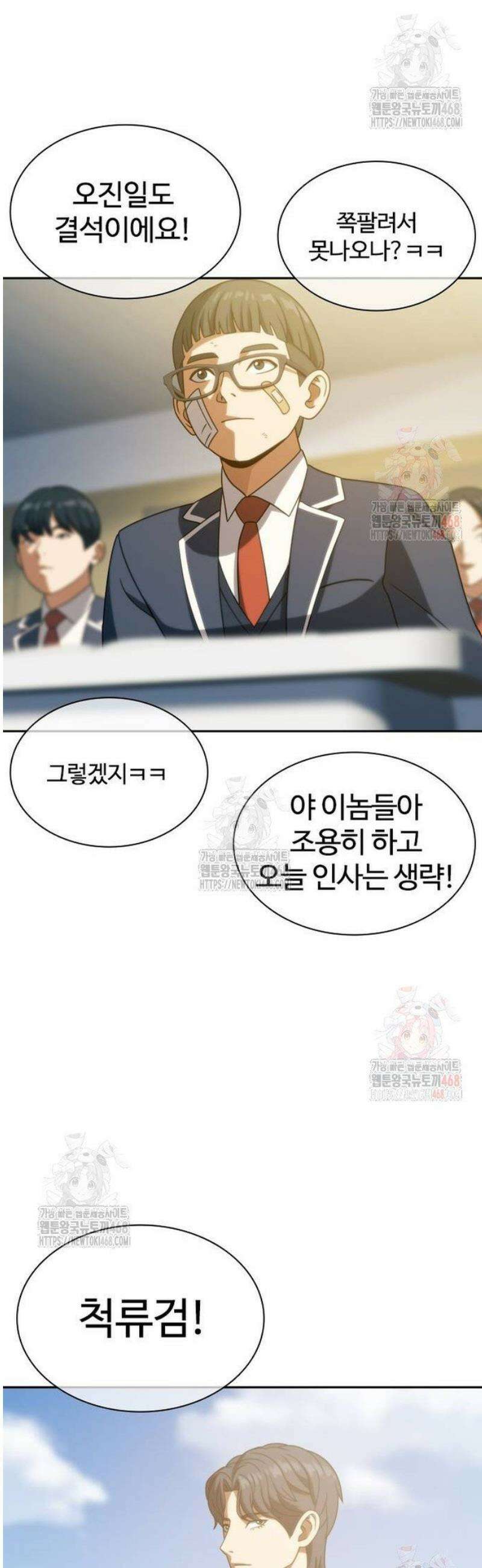 냉동무사 18화 26