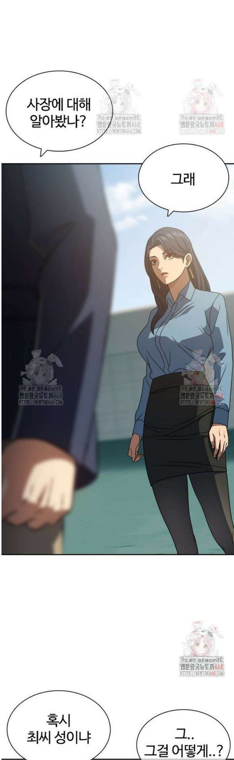 냉동무사 18화 49