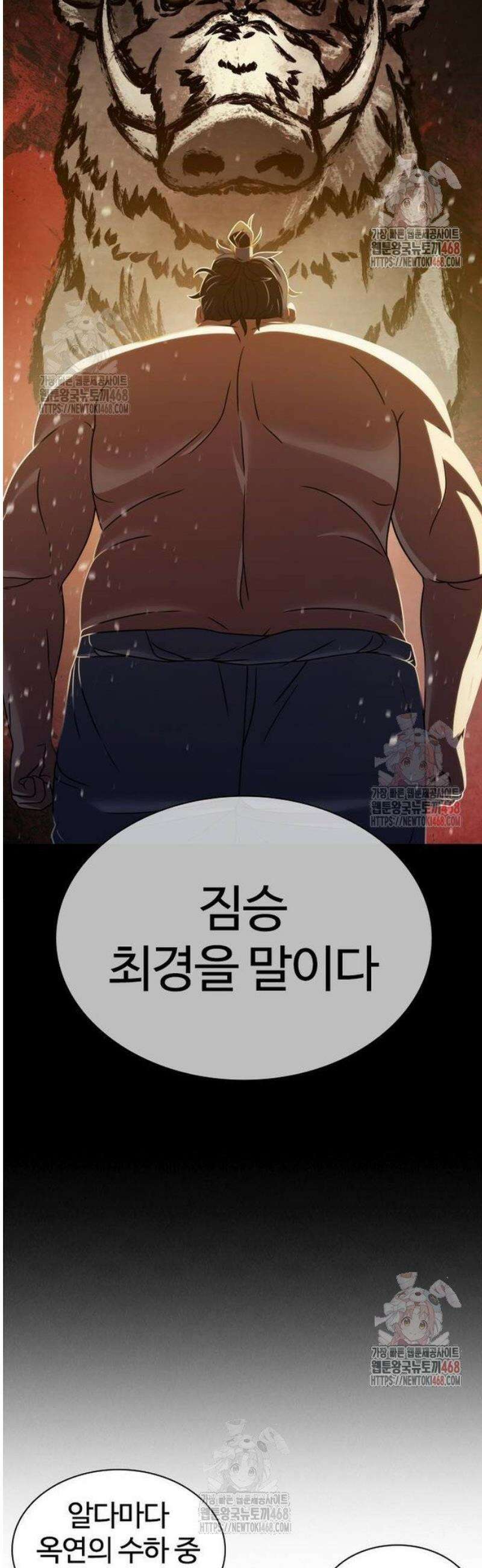 냉동무사 18화 54