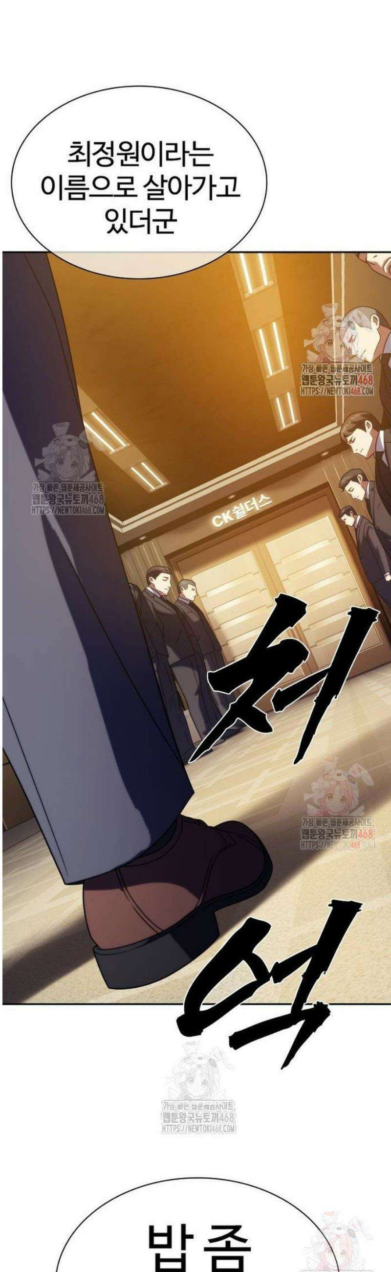 냉동무사 18화 56