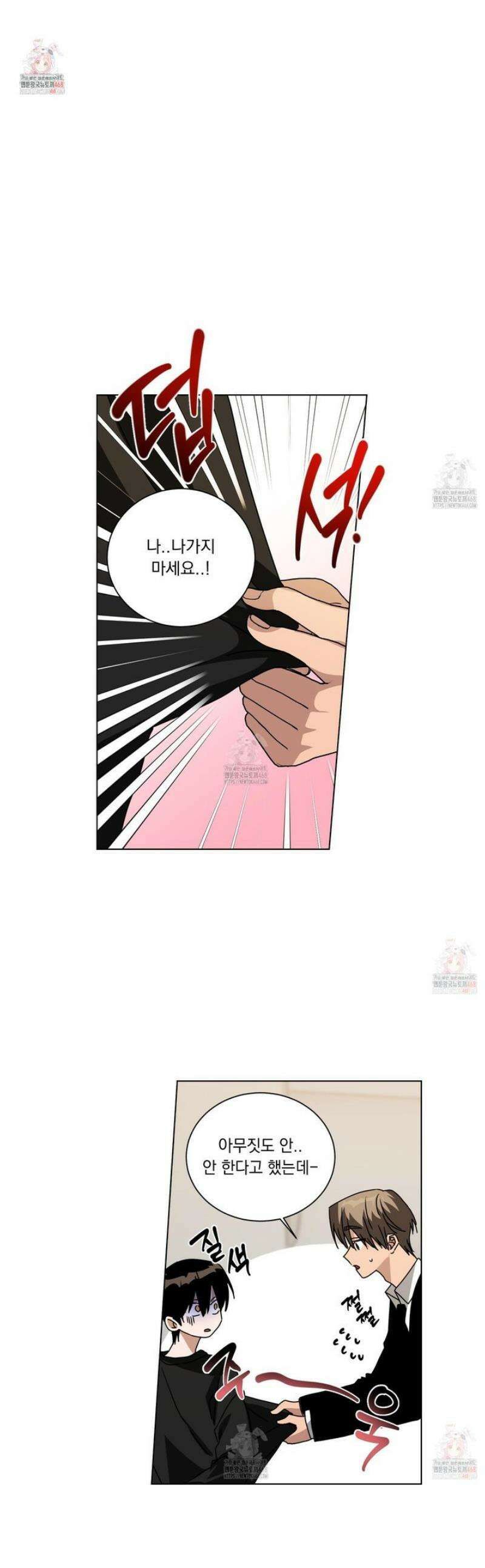 채터 박스(CHATTER BOX) 2화 1