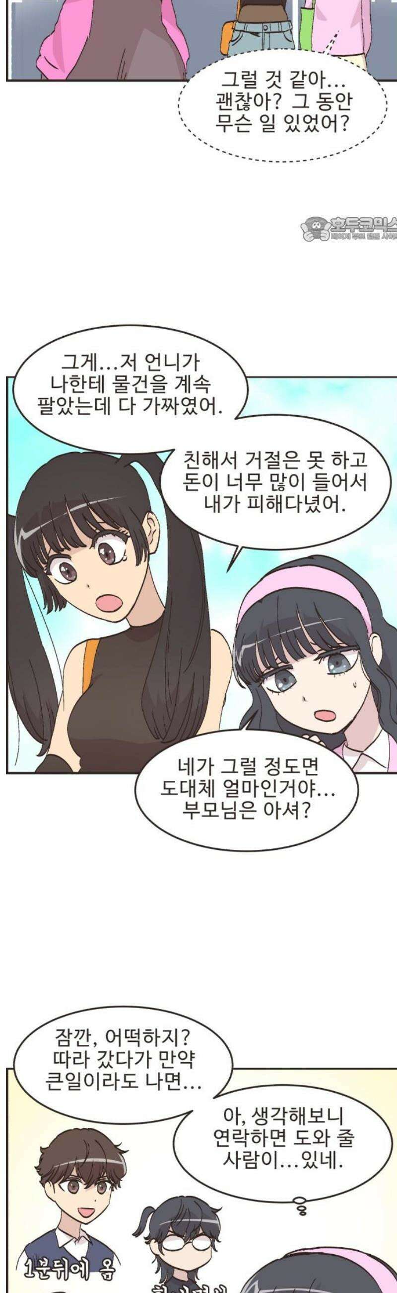 영앤리치가 아니야! 126． 예상하기 어려운 날 (2) 2