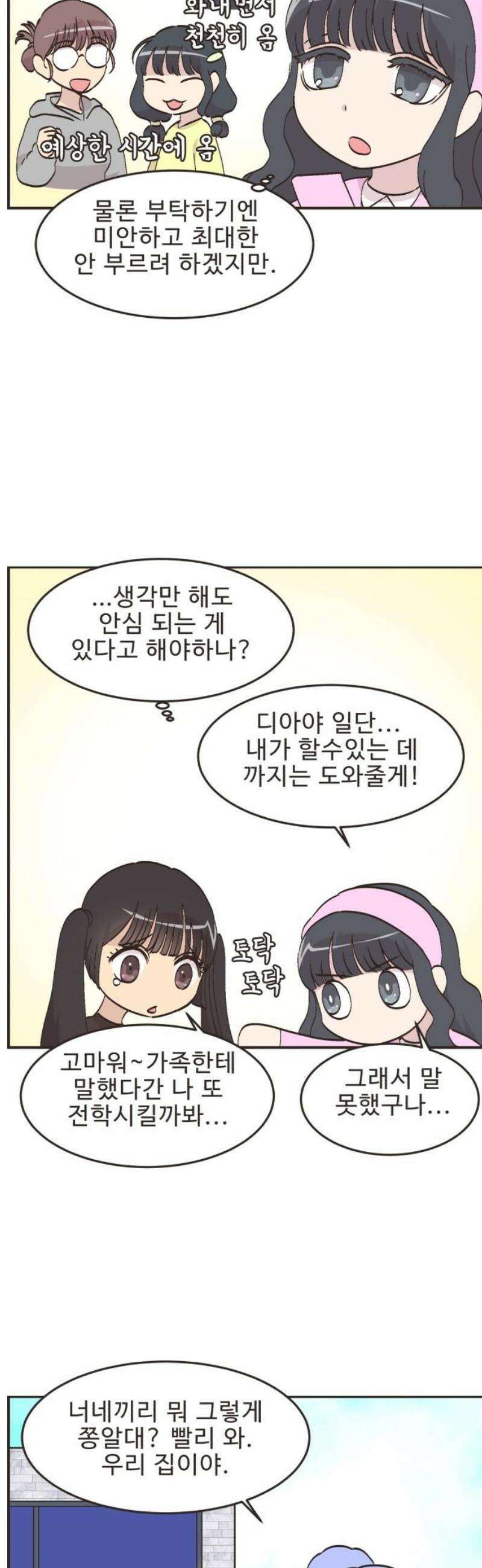 영앤리치가 아니야! 126． 예상하기 어려운 날 (2) 3