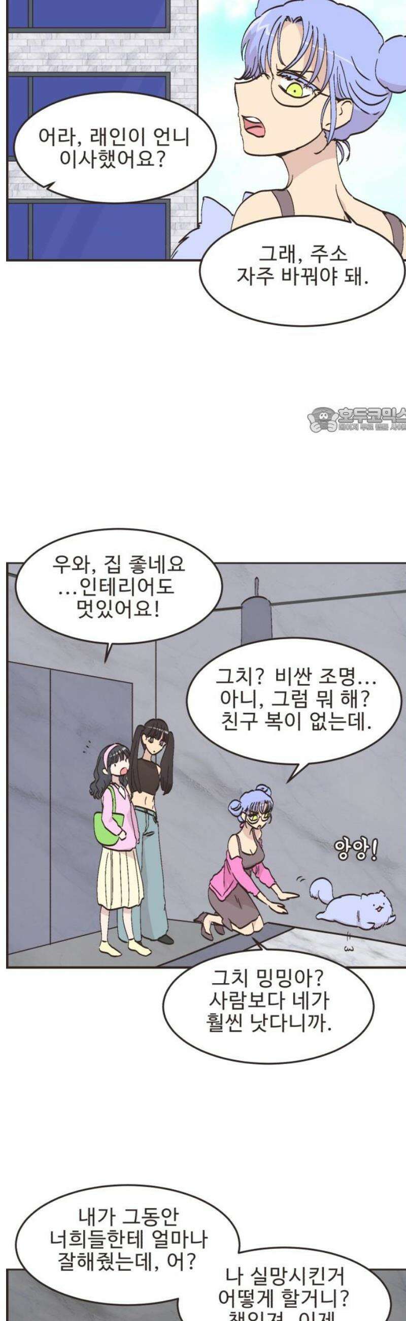 영앤리치가 아니야! 126． 예상하기 어려운 날 (2) 4