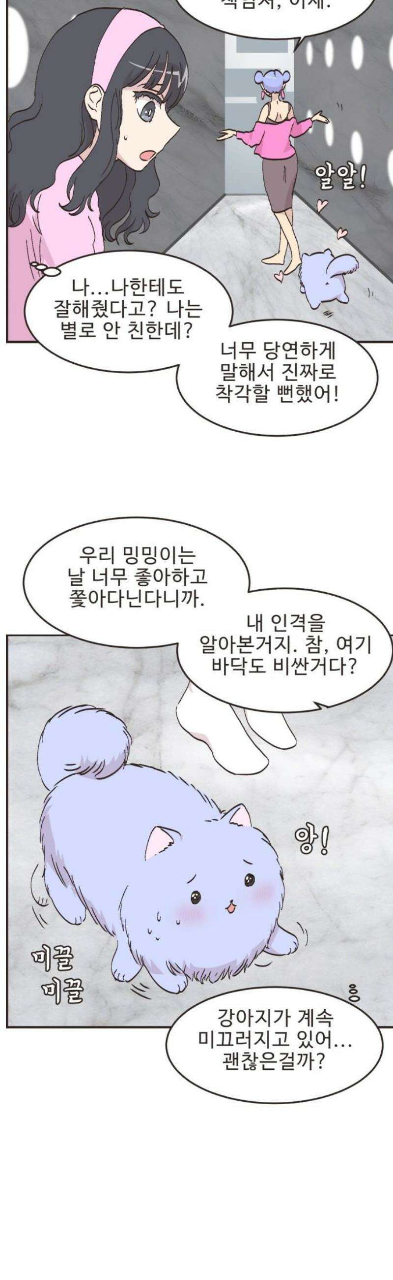 영앤리치가 아니야! 126． 예상하기 어려운 날 (2) 5