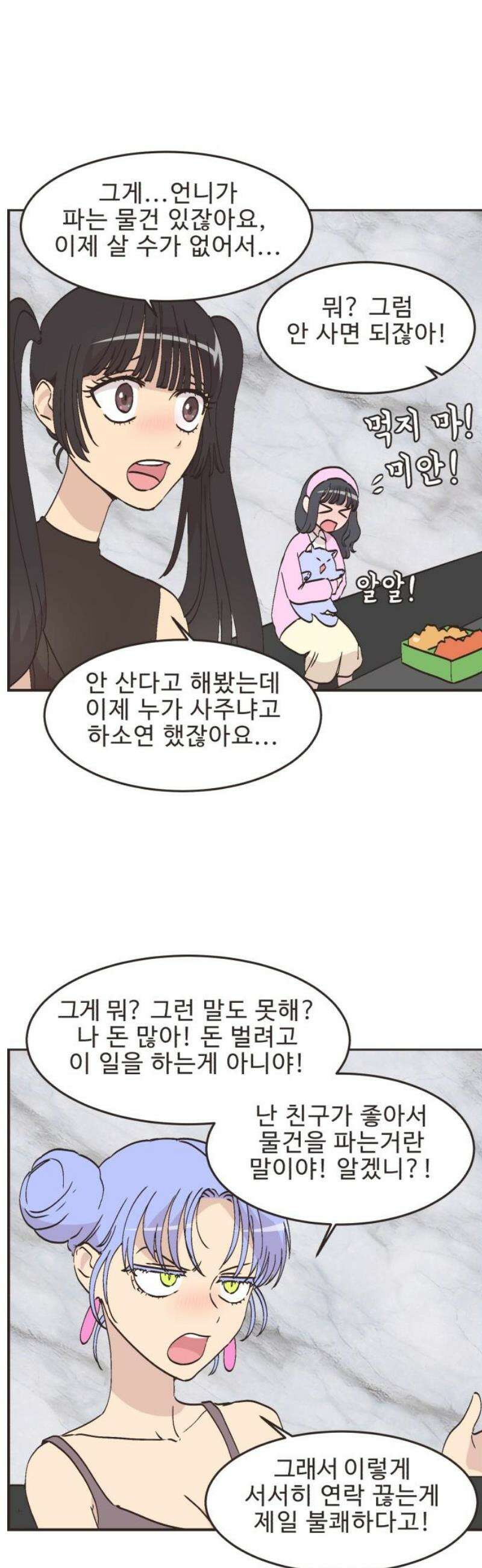 영앤리치가 아니야! 126． 예상하기 어려운 날 (2) 7