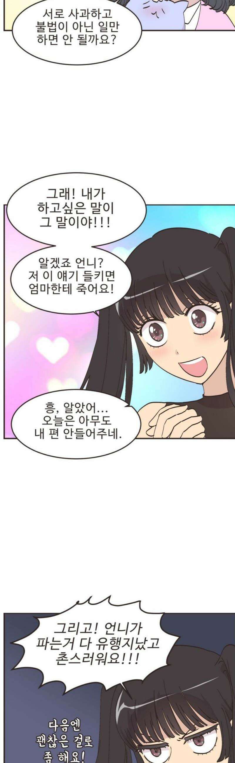 영앤리치가 아니야! 126． 예상하기 어려운 날 (2) 9