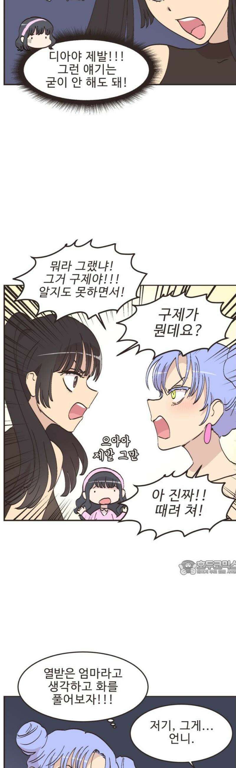 영앤리치가 아니야! 126． 예상하기 어려운 날 (2) 10