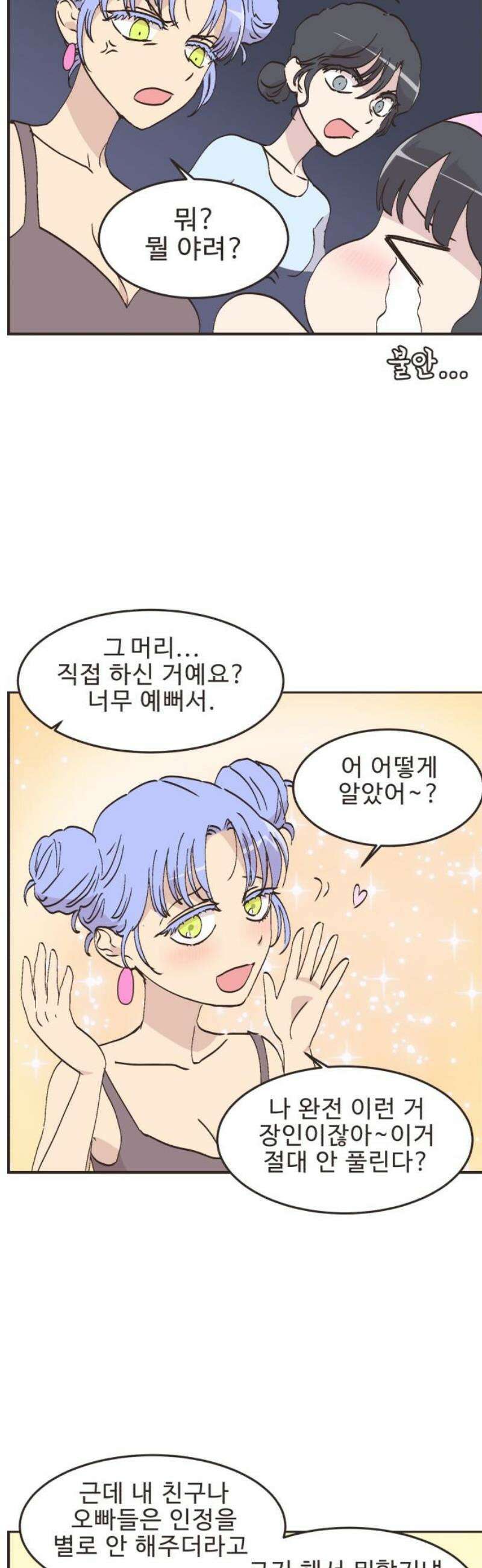영앤리치가 아니야! 126． 예상하기 어려운 날 (2) 11