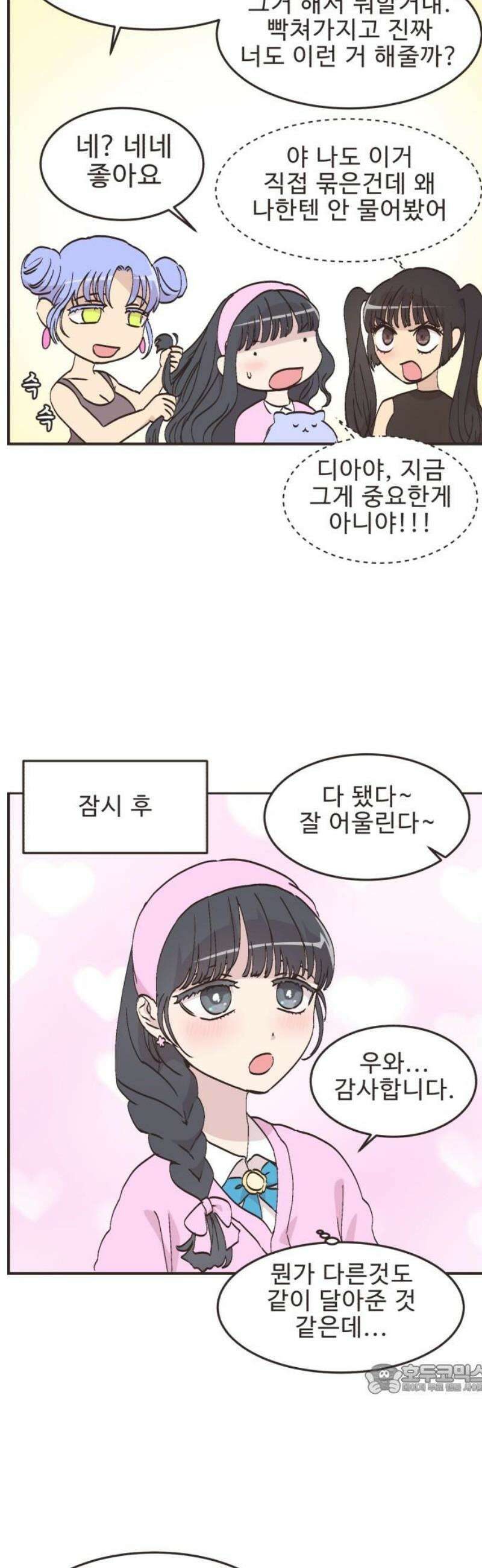 영앤리치가 아니야! 126． 예상하기 어려운 날 (2) 12