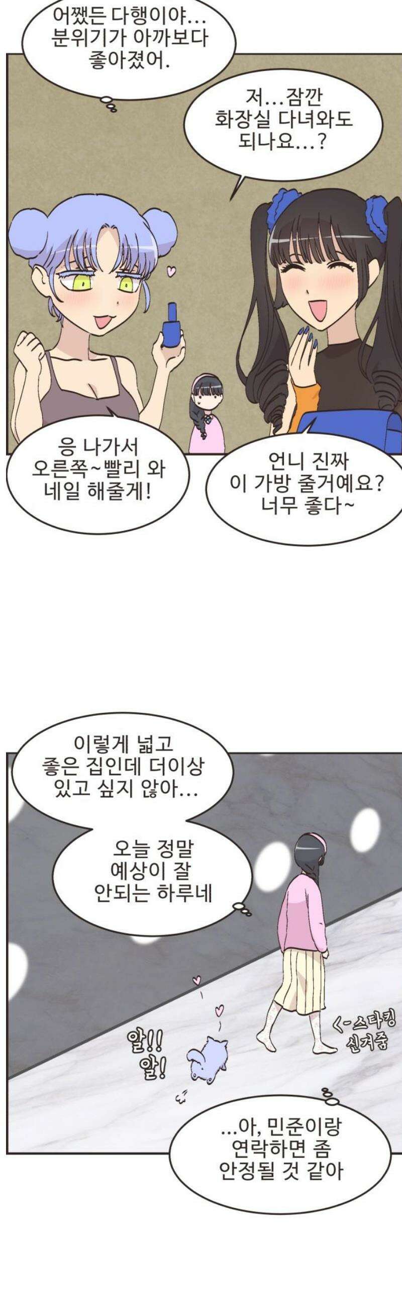 영앤리치가 아니야! 126． 예상하기 어려운 날 (2) 13