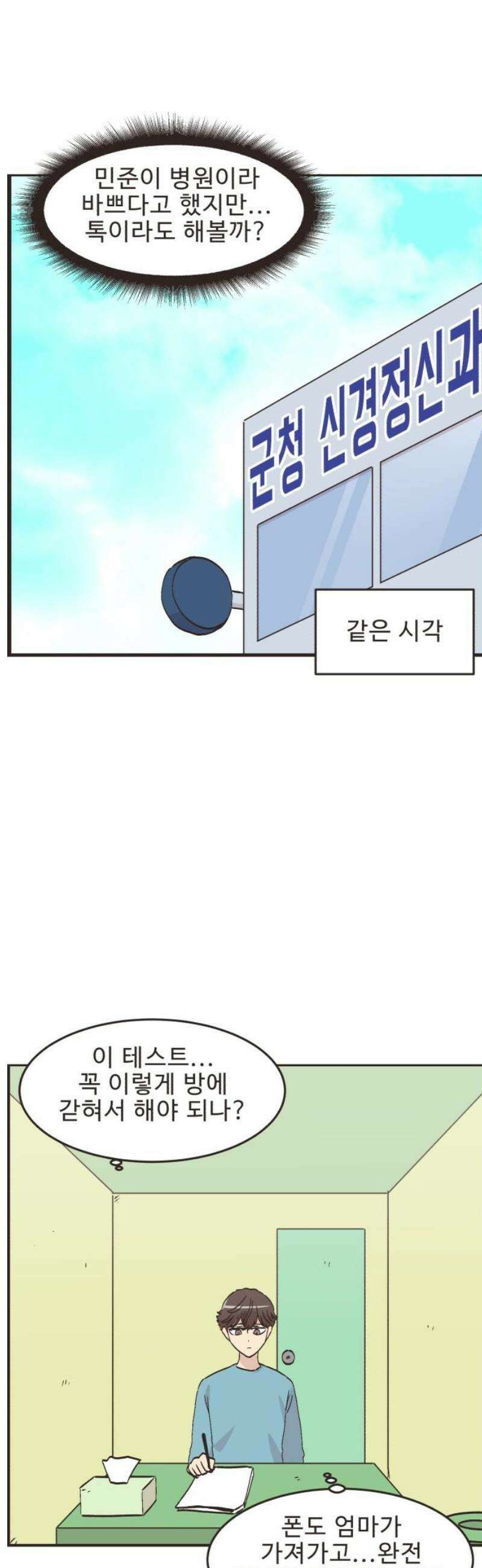 영앤리치가 아니야! 126． 예상하기 어려운 날 (2) 14